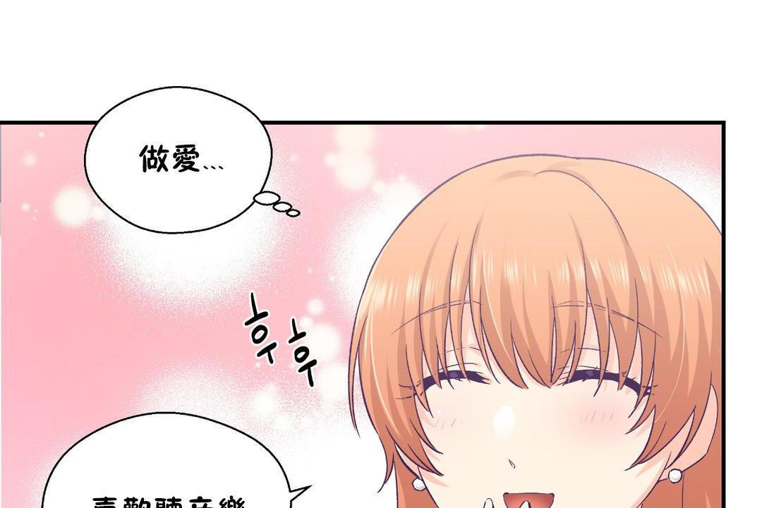 可爱的他第30话