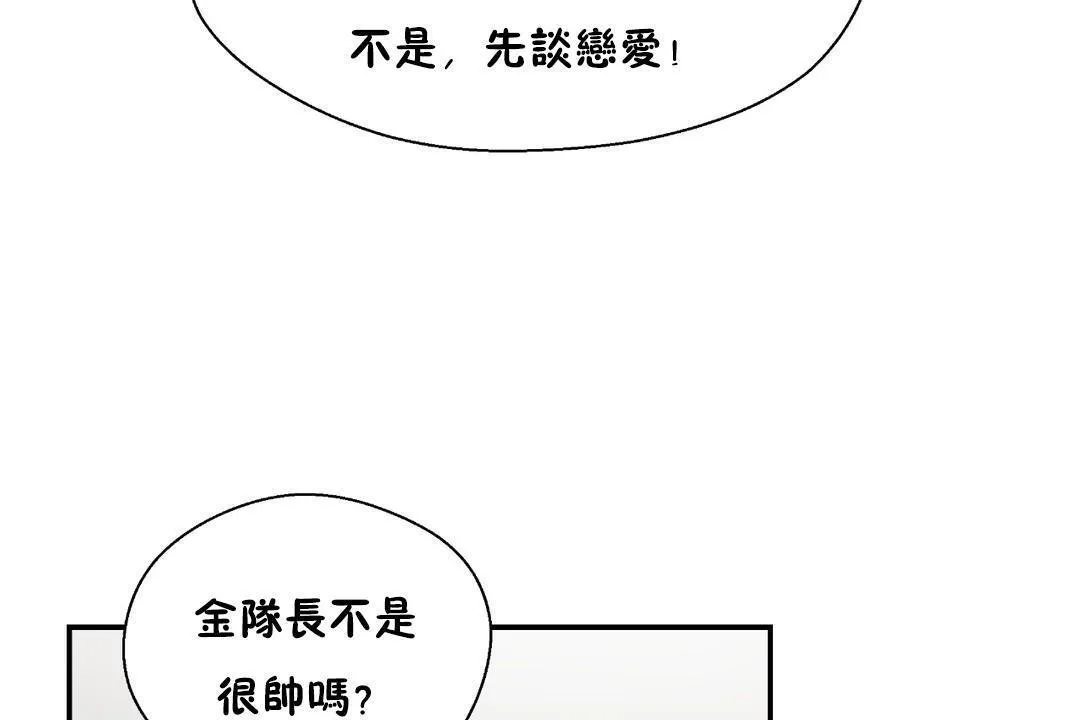 可愛的他第30話