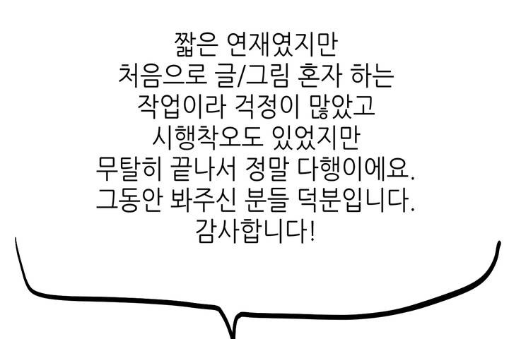 可愛的他第30話