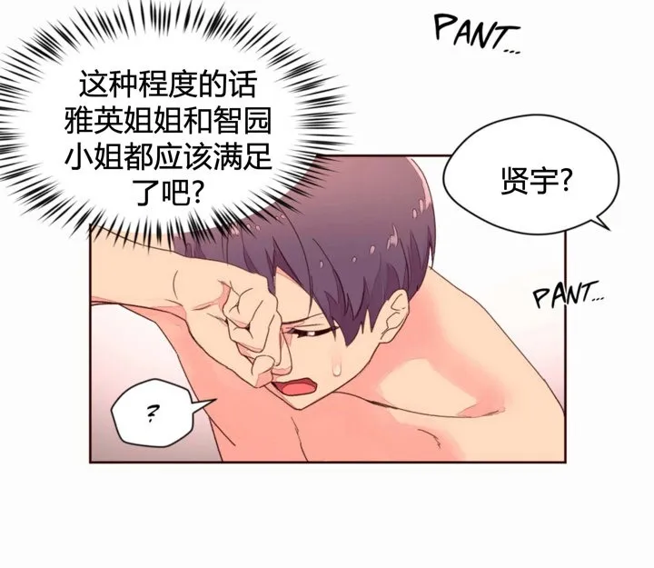 秘香-第36话 - 图片 90