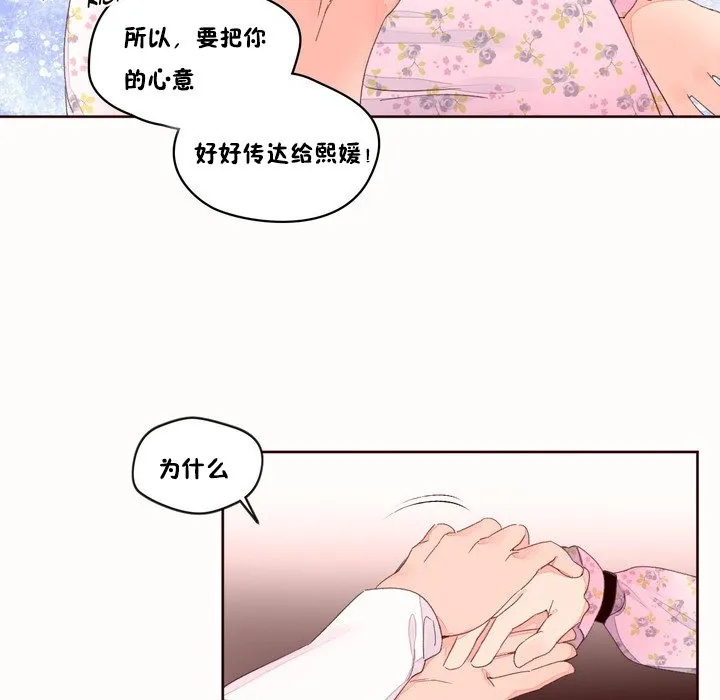 秘香-第48话 - 图片 81