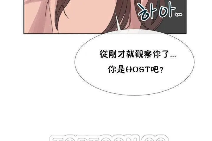 男公關與富家女第1話