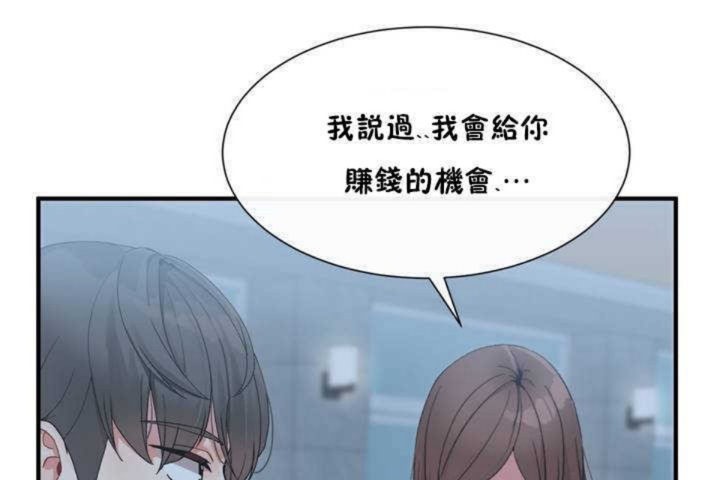 男公关与富家女第2话