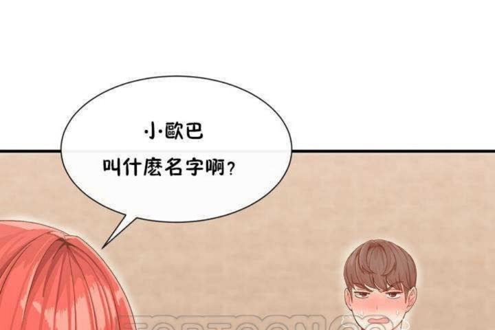 男公关与富家女第2话