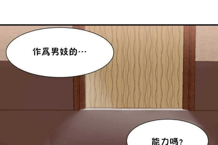 男公關與富家女第3話