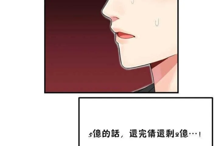 男公關與富家女第3話