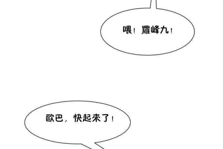 男公關與富家女第3話