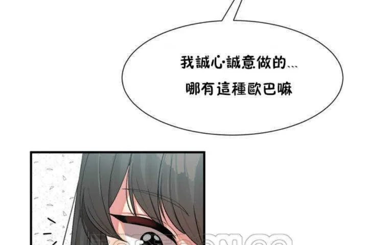 男公關與富家女第3話