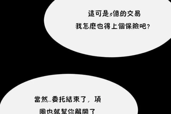 男公关与富家女-第3话 - 图片 68