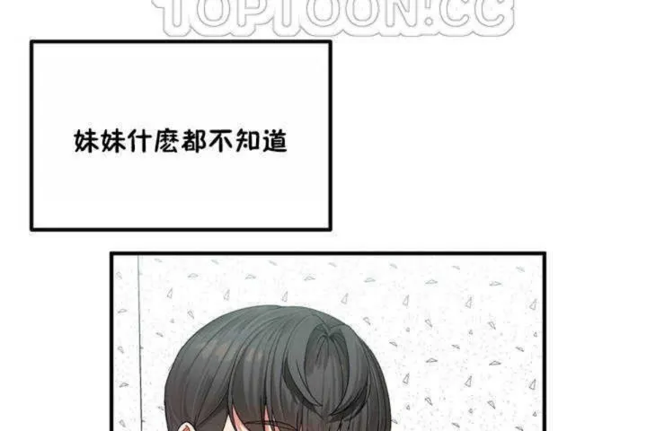 男公關與富家女第3話