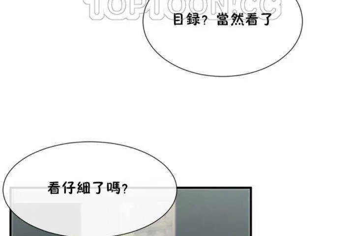 男公关与富家女-第4话 - 图片 70