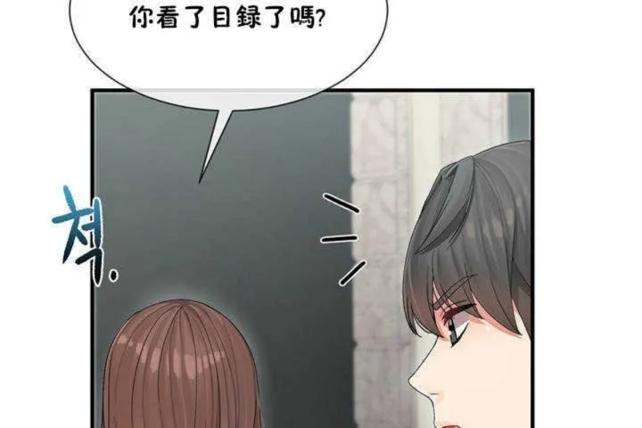 男公關與富家女第4話