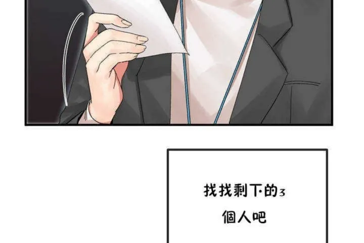 男公關與富家女第4話