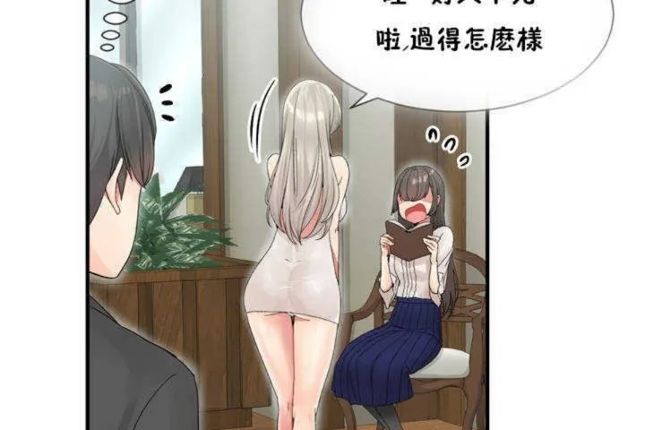 男公關與富家女第4話