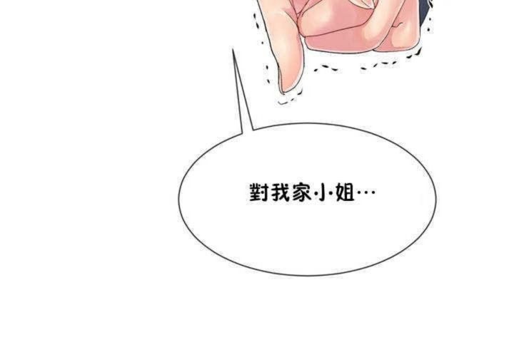 男公关与富家女第4话