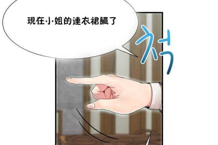 男公关与富家女第5话