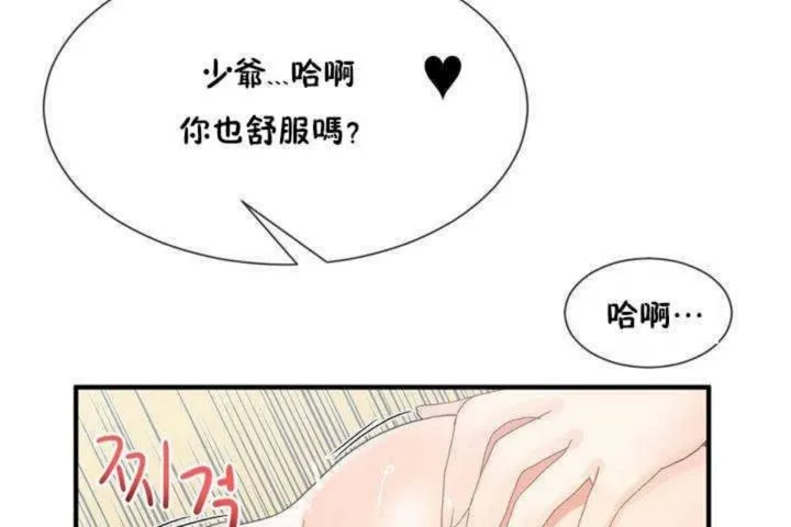 男公关与富家女-第8话 - 图片 66
