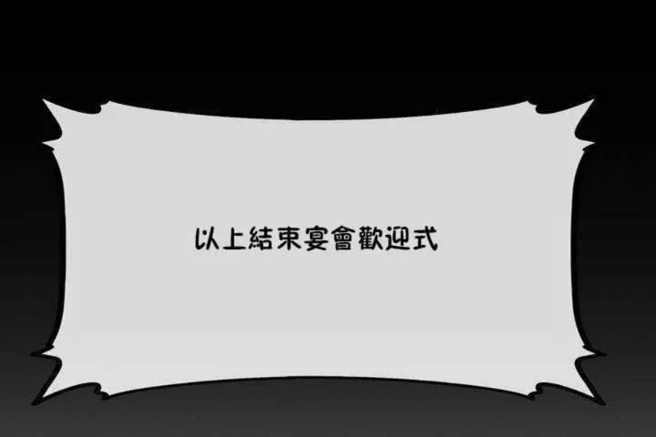 男公關與富家女第8話