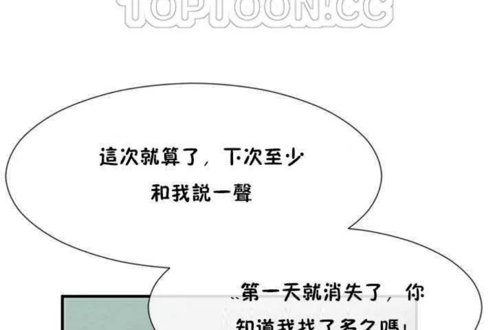 男公關與富家女第8話