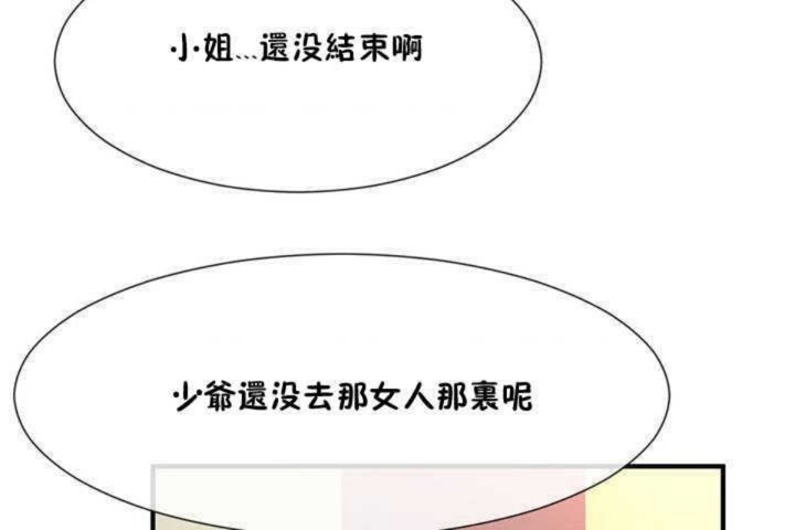 男公关与富家女第9话