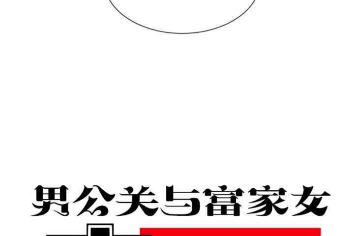 男公关与富家女第10话