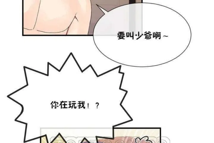 男公關與富家女第13話