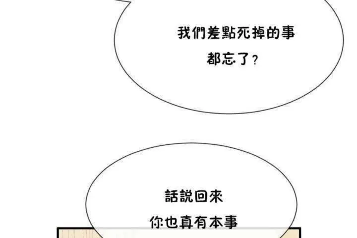 男公关与富家女-第13话 - 图片 110