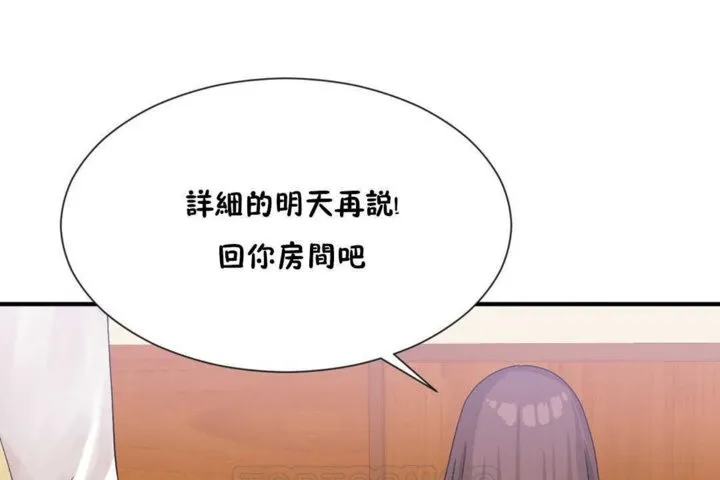 男公關與富家女第14話