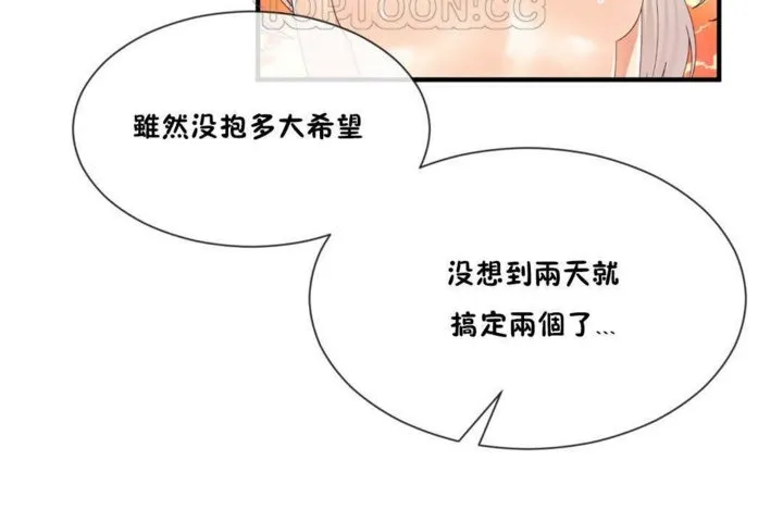 男公关与富家女-第15话 - 图片 16