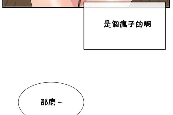 男公关与富家女-第16话 - 图片 6