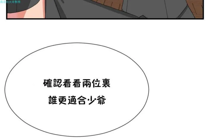 男公關與富家女第16話
