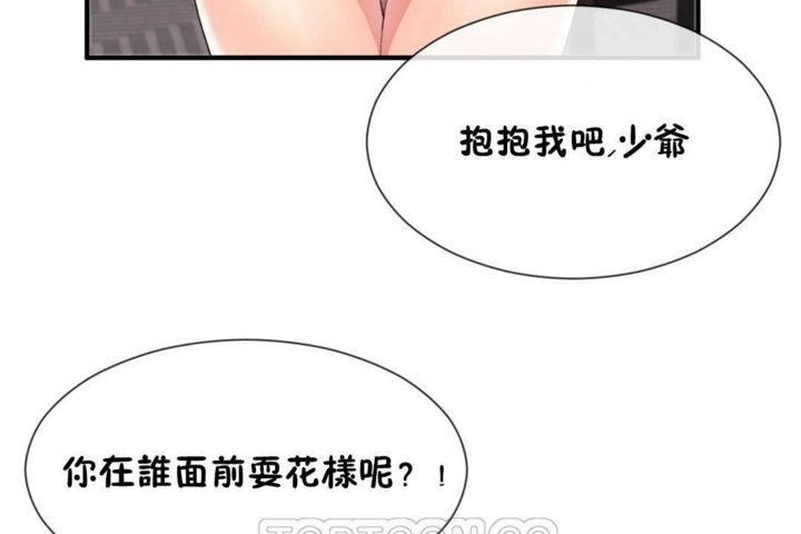 男公關與富家女第16話