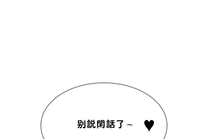 男公關與富家女第19話