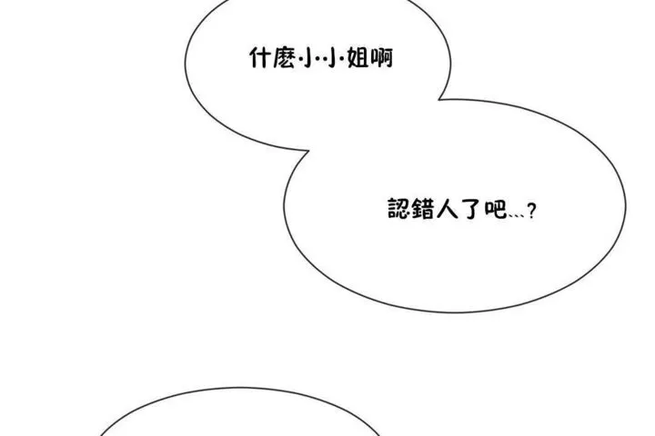 男公關與富家女第20話