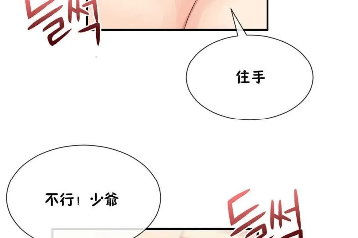 男公关与富家女-第20话 - 图片 60