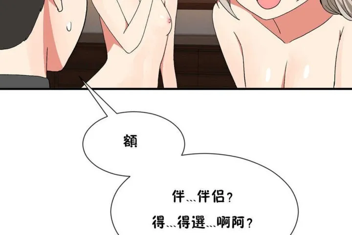 男公关与富家女-第20话 - 图片 90