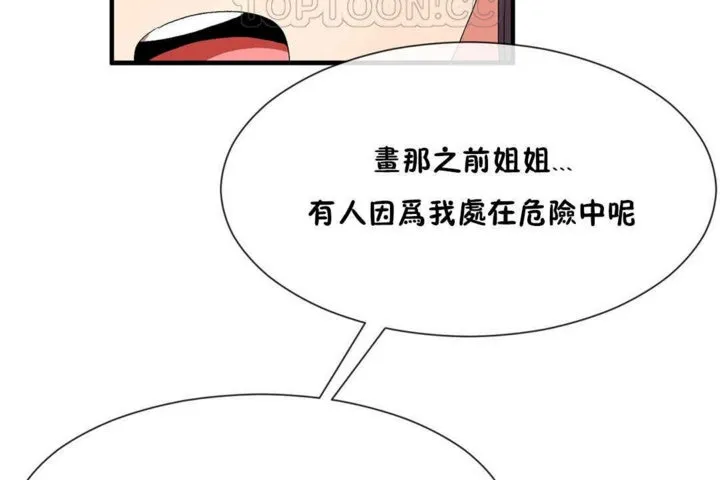 男公关与富家女-第20话 - 图片 136