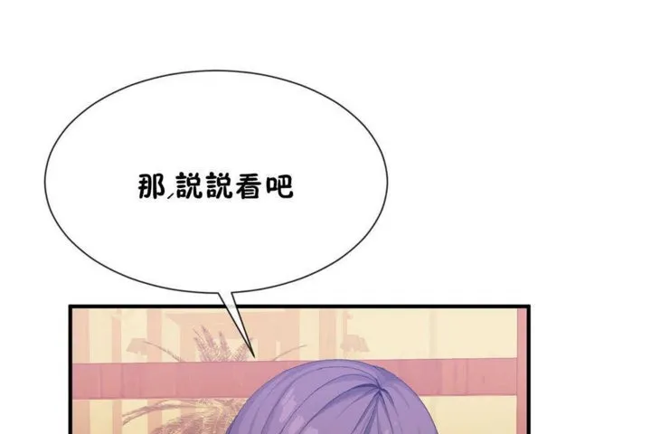 男公關與富家女第21話