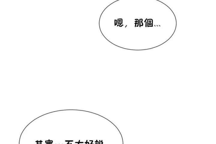 男公关与富家女-第21话 - 图片 41