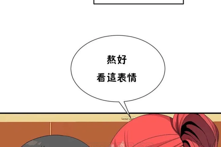 男公關與富家女第23話