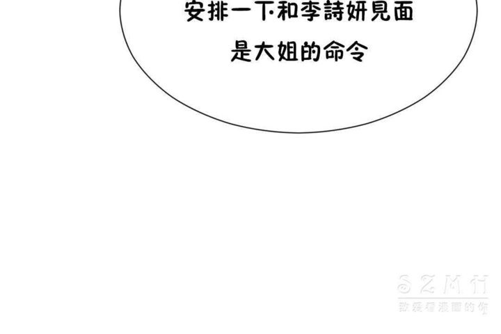 男公關與富家女第23話