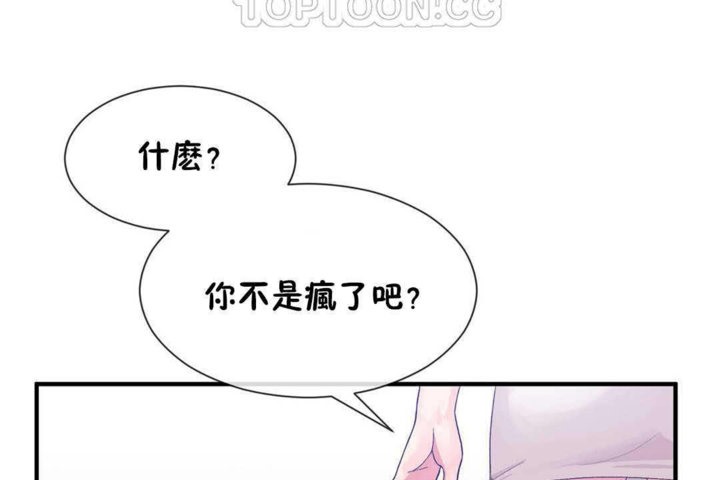 男公关与富家女第25话