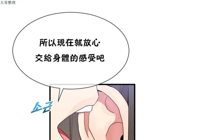男公關與富家女第27話