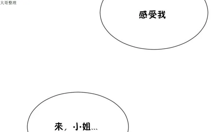 男公關與富家女第27話