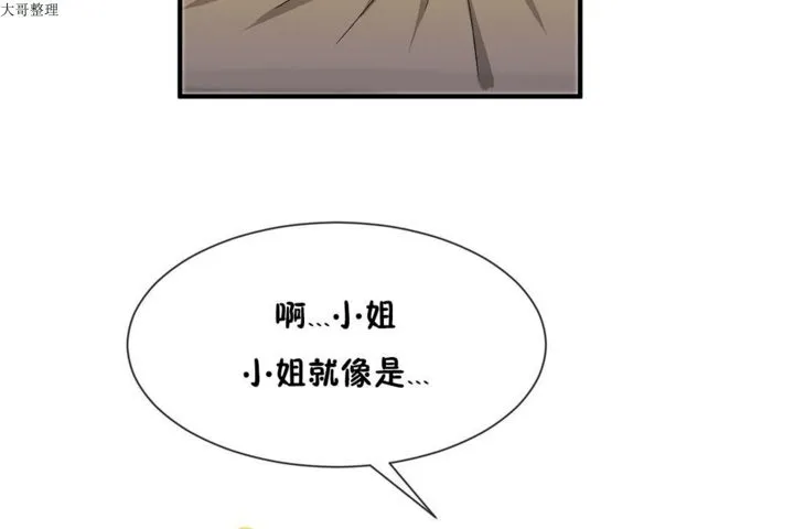 男公關與富家女第28話