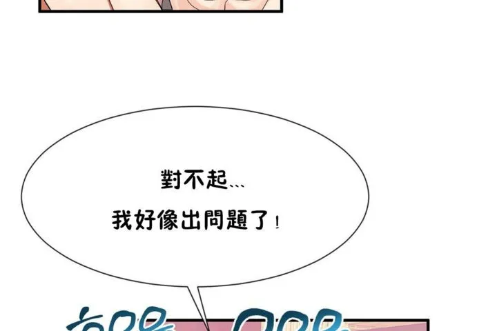 男公關與富家女第29話