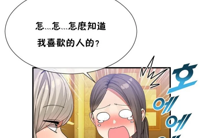 男公關與富家女第29話