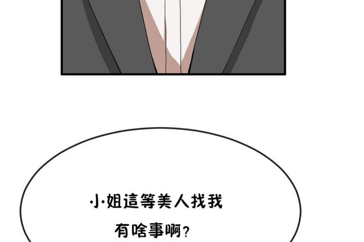 男公關與富家女第30話