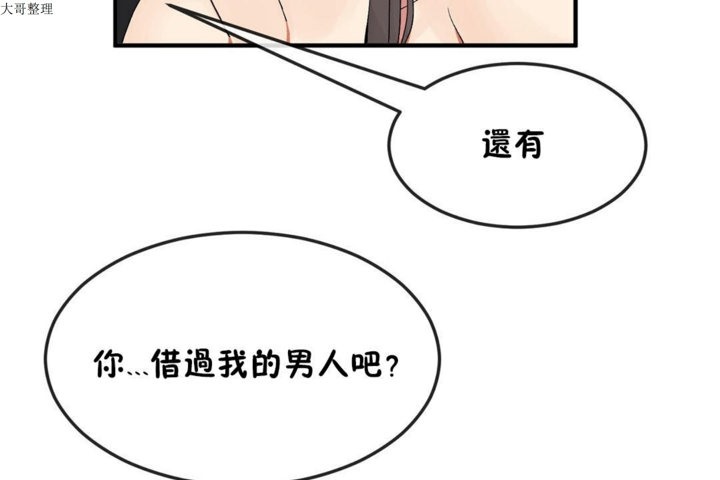 男公关与富家女第30话