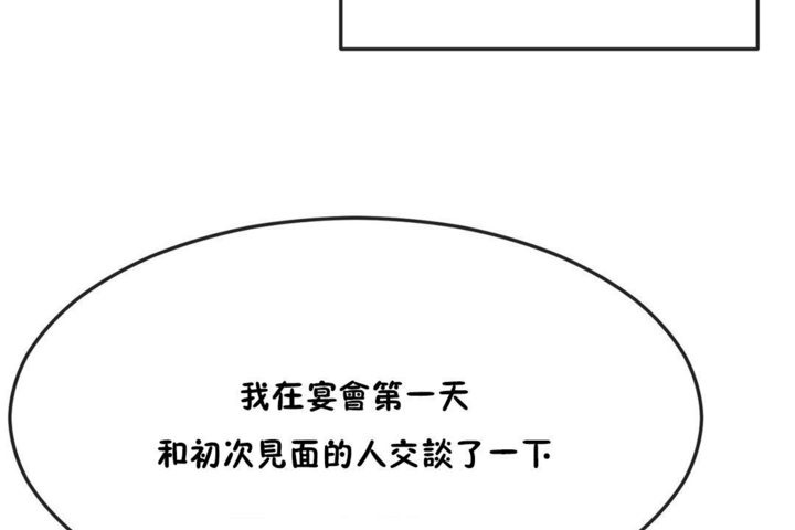 男公关与富家女第31话